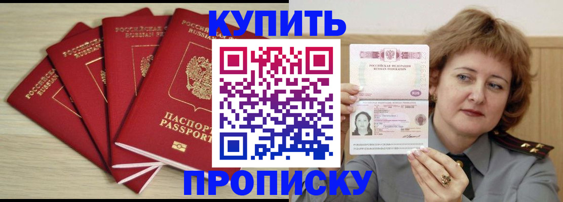 прописка регистрация в Уяре