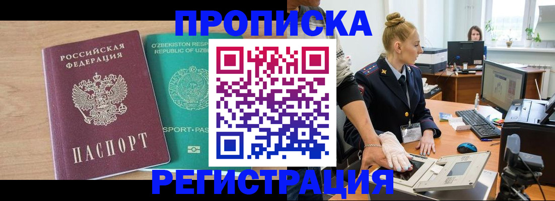 прописка паспорт в Уяре